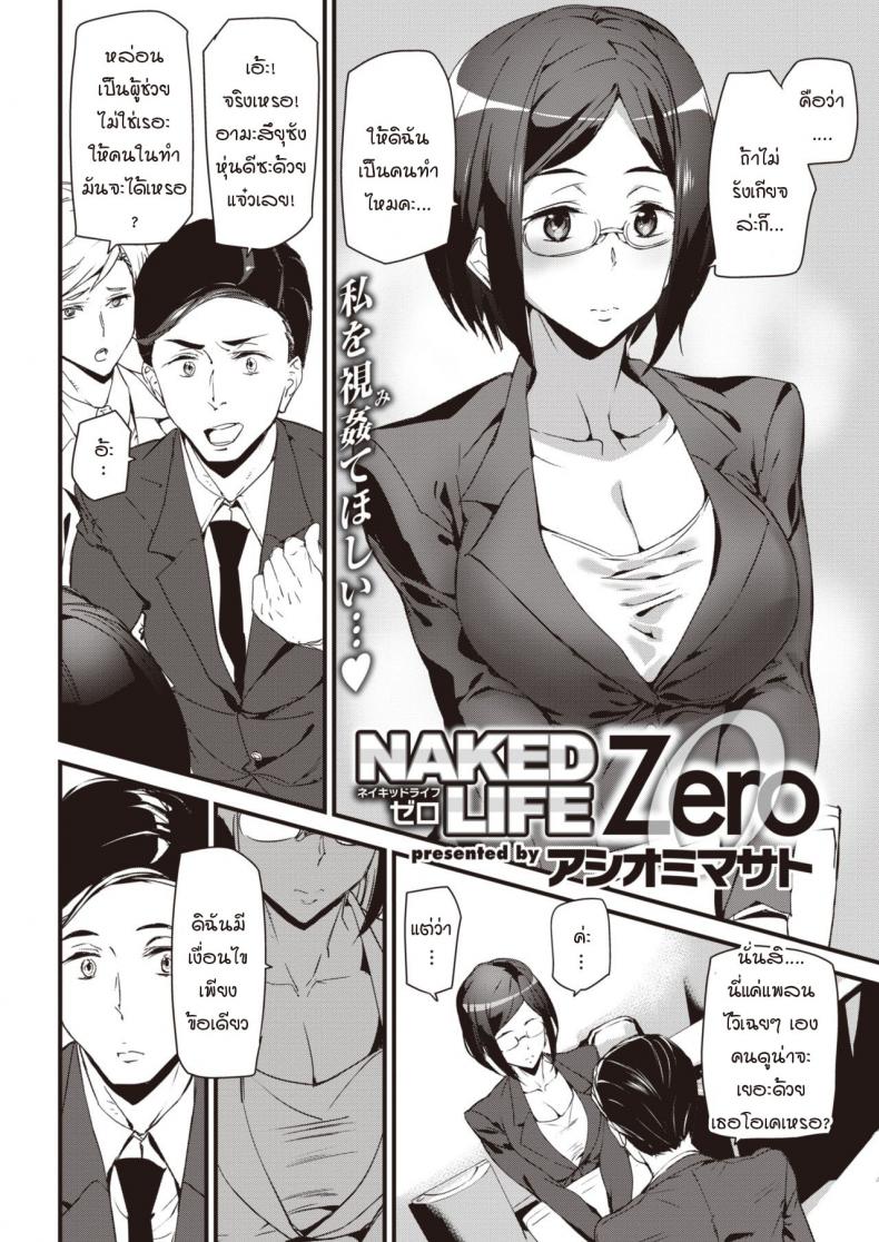 ติดตามบทชีวิต-ที่ไร้การปกปิด-Ashiomi-Masato-Naked-Life-ZERO-2