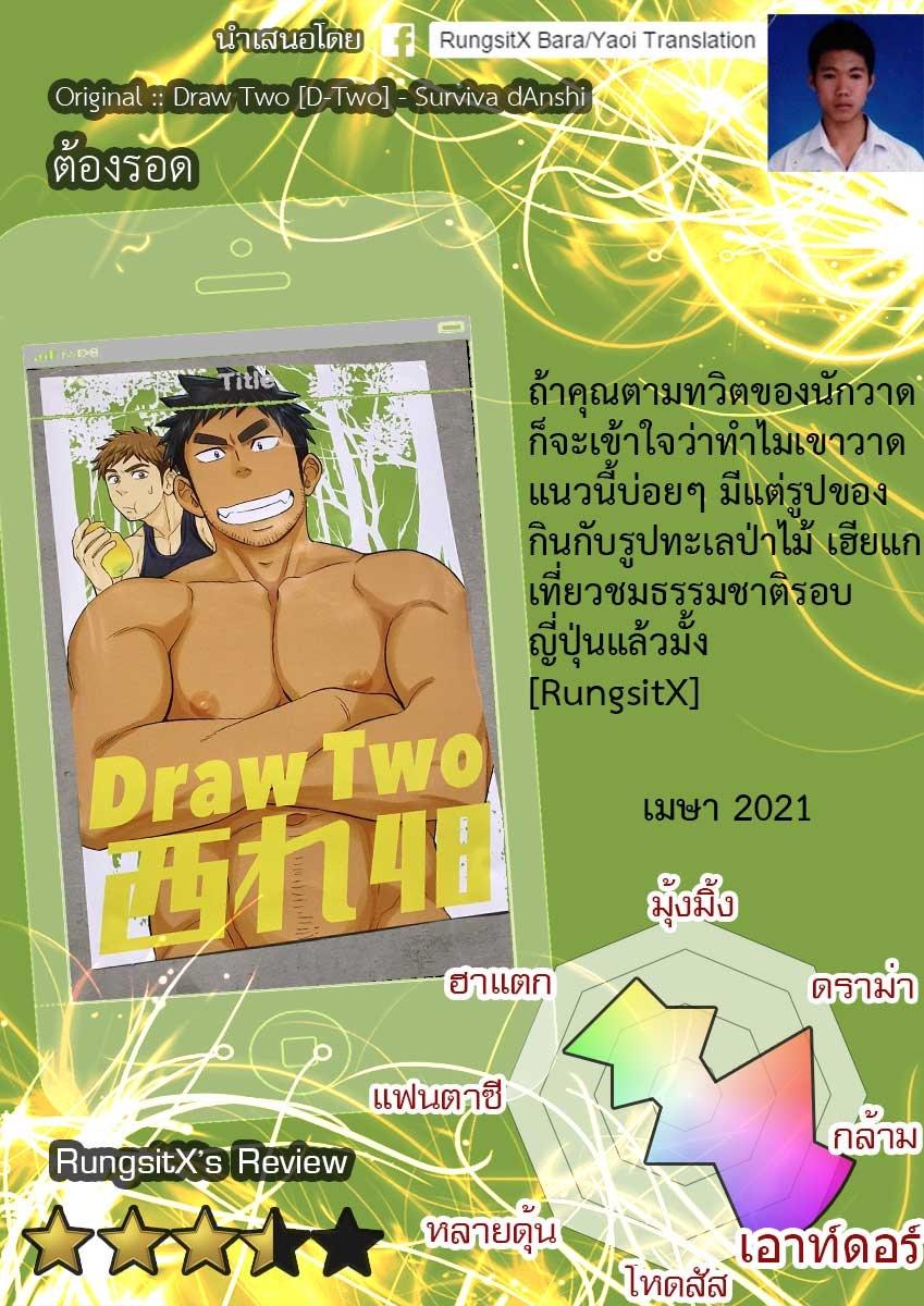 ติดเกาะ-พาเสียว-Draw-Two-Survival-dAnshi-THAI-2