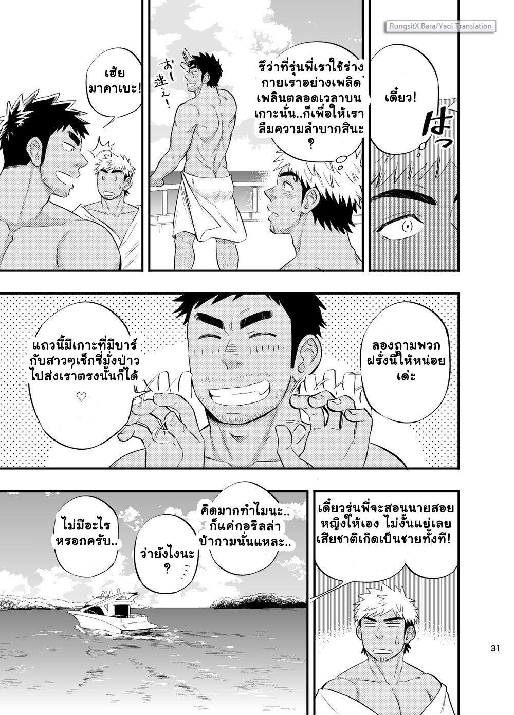 ติดเกาะ-พาเสียว-Draw-Two-Survival-dAnshi-THAI-33