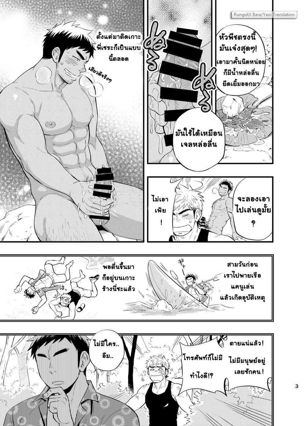 ติดเกาะ-พาเสียว-Draw-Two-Survival-dAnshi-THAI-5