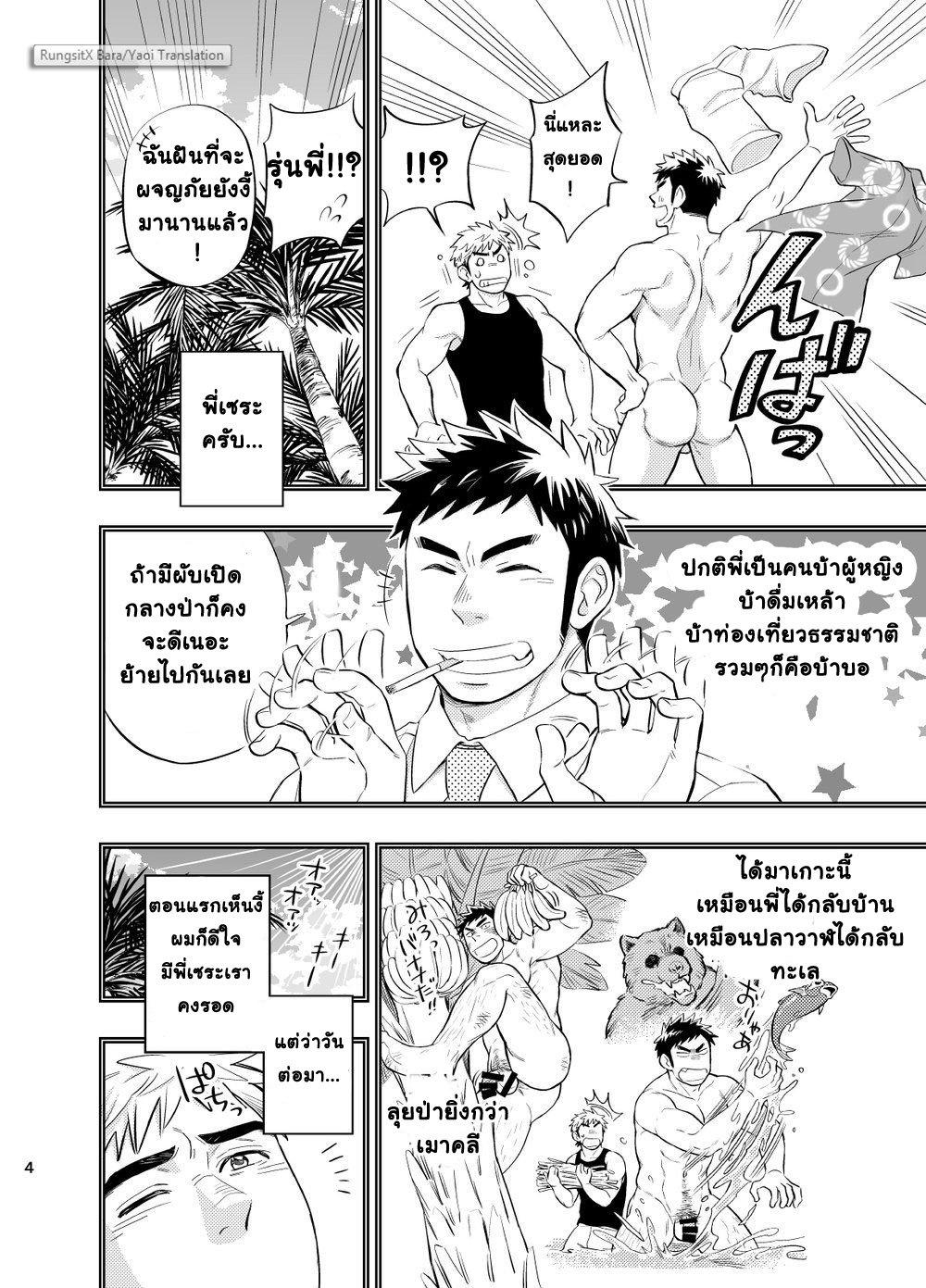 ติดเกาะ-พาเสียว-Draw-Two-Survival-dAnshi-THAI-6