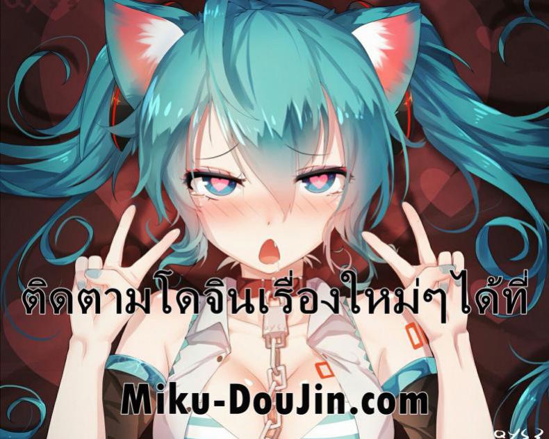 ติวพิเศษ-ความเสียวของมิคุ-Karomix-karory-A-Book-Where-Miku-Has-It-Her-Way-32