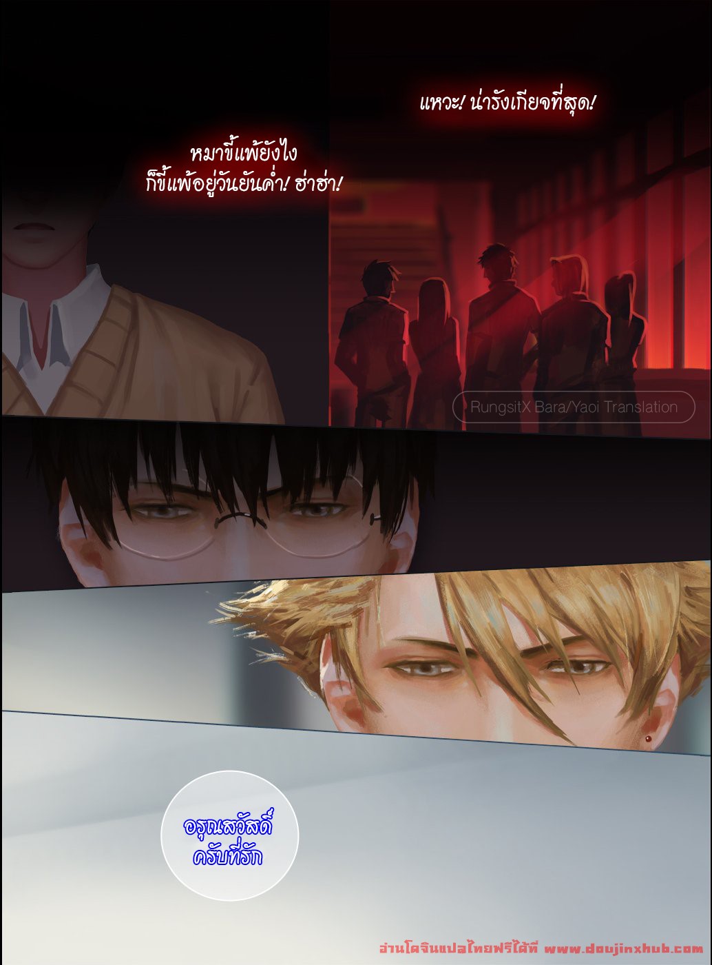 ต้องห้ามใจไว้-ไม่ให้รัก2-Penguin-Frontier-The-Mamirou-Fakers-Affair-After-Story-Uncensored-3