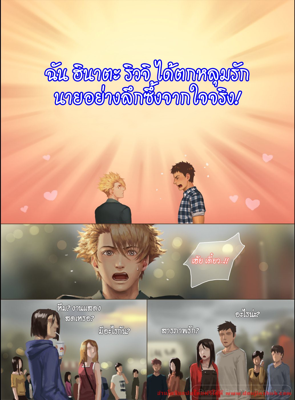 ต้องห้ามใจไว้-ไม่ให้รัก2-Penguin-Frontier-The-Mamirou-Fakers-Affair-After-Story-Uncensored-52