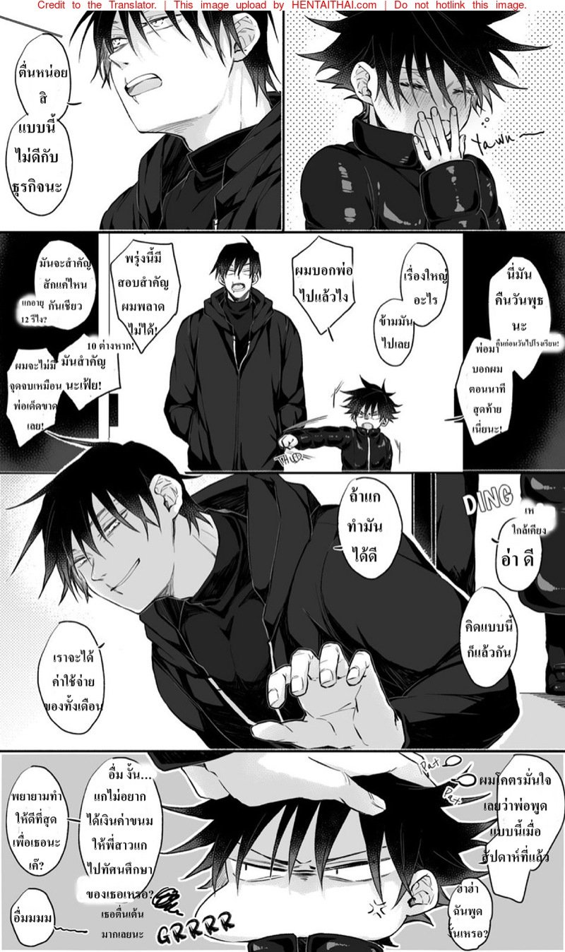 ถึงคิวของ-เมงุมิแล้วนะ-Bozukek-Shota-Whoregumi-–-Jujutsu-Kaisen-dj-1