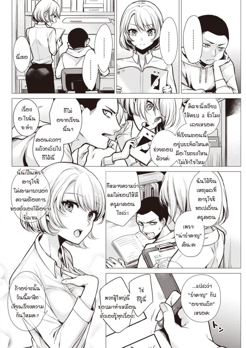 ถึงเวลาเรียน-กับอาจารย์นางิสะ-Tsugumi-Suzuma-Nagisa-sensei-2