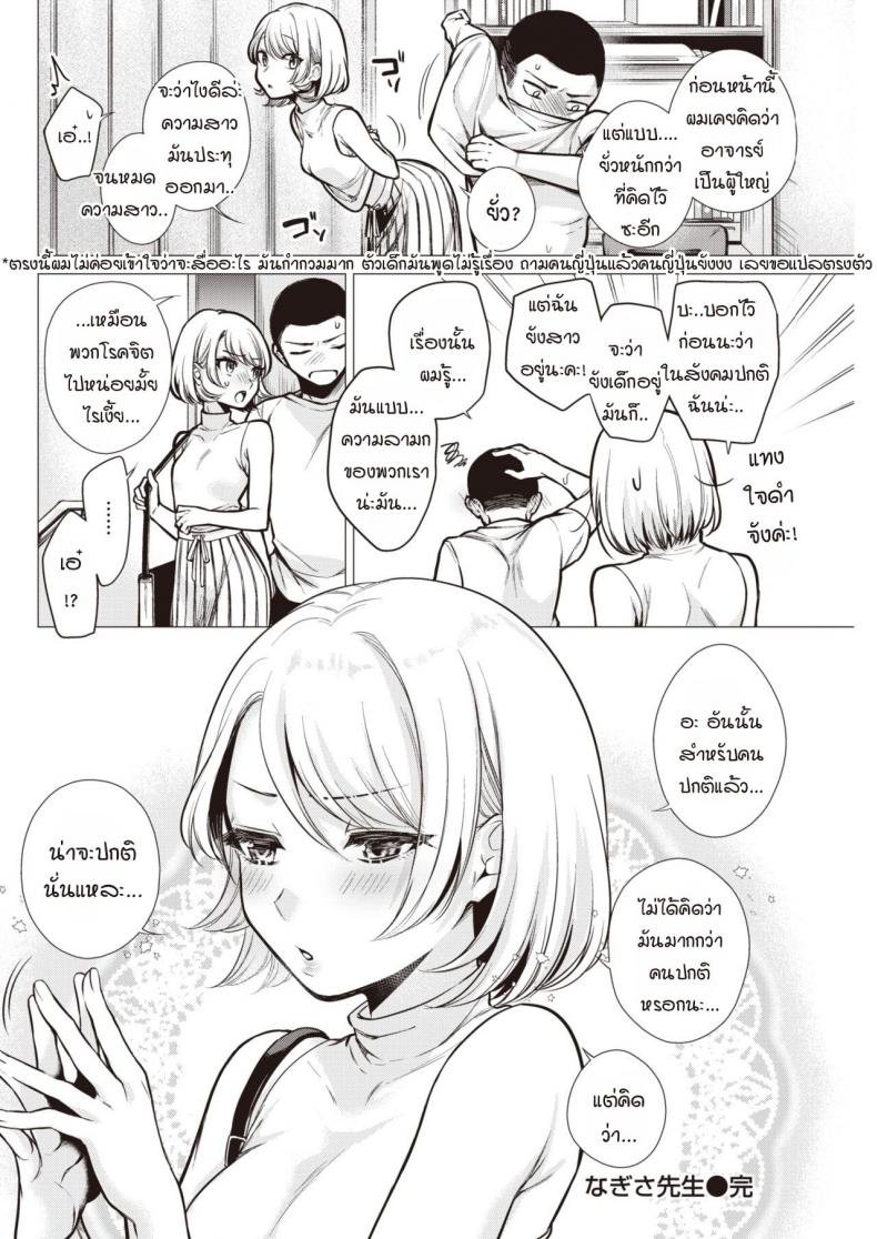 ถึงเวลาเรียน-กับอาจารย์นางิสะ-Tsugumi-Suzuma-Nagisa-sensei-20