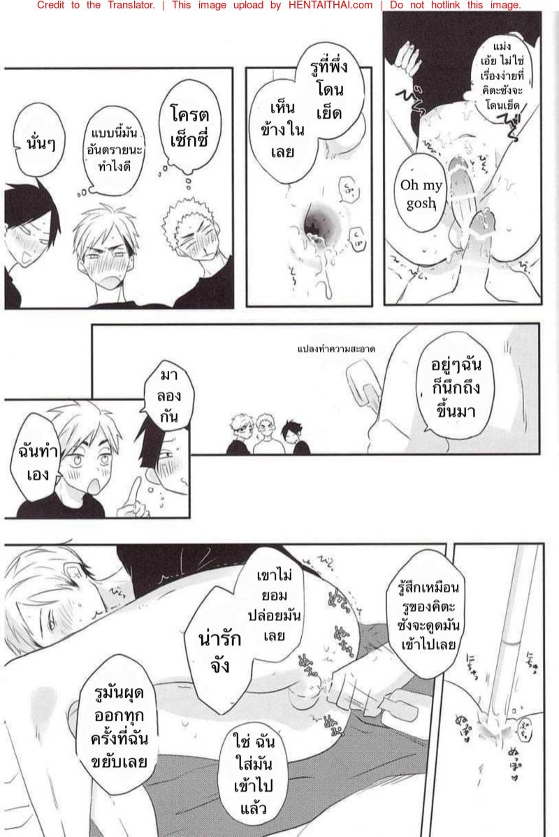 ถึงเวลาเสียว-ของคิตะซัง-toco-Kamisamaga-Goranninatte-–-haikyuu-dj-27