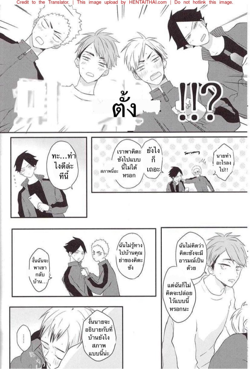 ถึงเวลาเสียว-ของคิตะซัง-toco-Kamisamaga-Goranninatte-–-haikyuu-dj-7