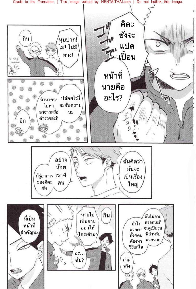 ถึงเวลาเสียว-ของคิตะซัง-toco-Kamisamaga-Goranninatte-–-haikyuu-dj-9