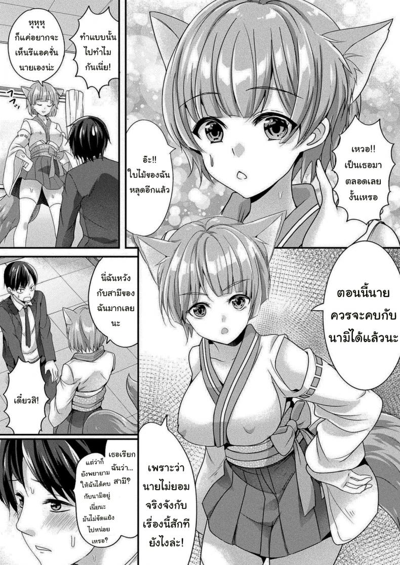 ทุกอย่างเป็นเพราะ-เทพจิ้งจอกสาว-Uonome-Beji-Zoku-Okitsune-sama-no-Renai-Jouju-COMIC-Unreal-2021-02-Vol.-89-10