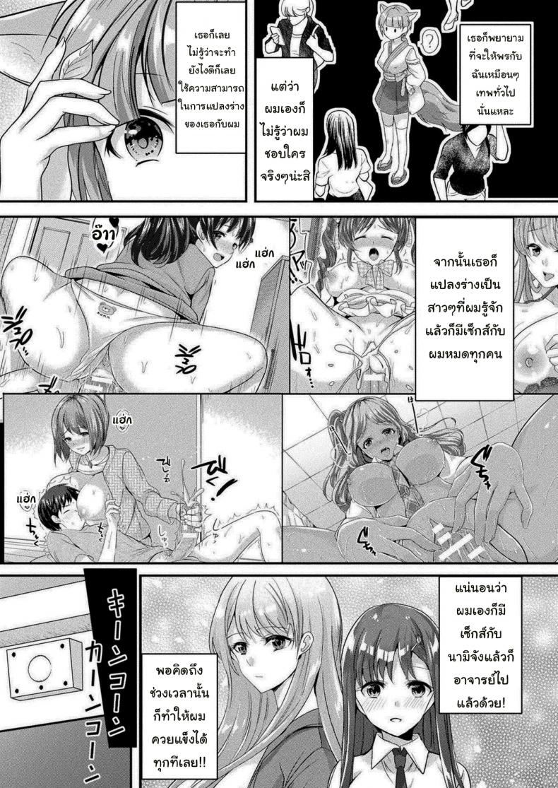 ทุกอย่างเป็นเพราะ-เทพจิ้งจอกสาว-Uonome-Beji-Zoku-Okitsune-sama-no-Renai-Jouju-COMIC-Unreal-2021-02-Vol.-89-3