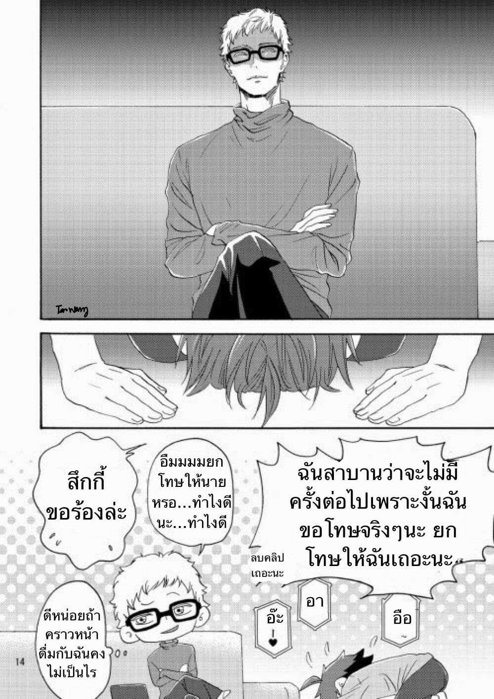 ผมเมาแล้ว-ดันเงี่ยนเฉยเลย-C87-HATVHAT-Endou-Happi-Yamaguchi-kun-Iki-Bun-Haikyuu-16