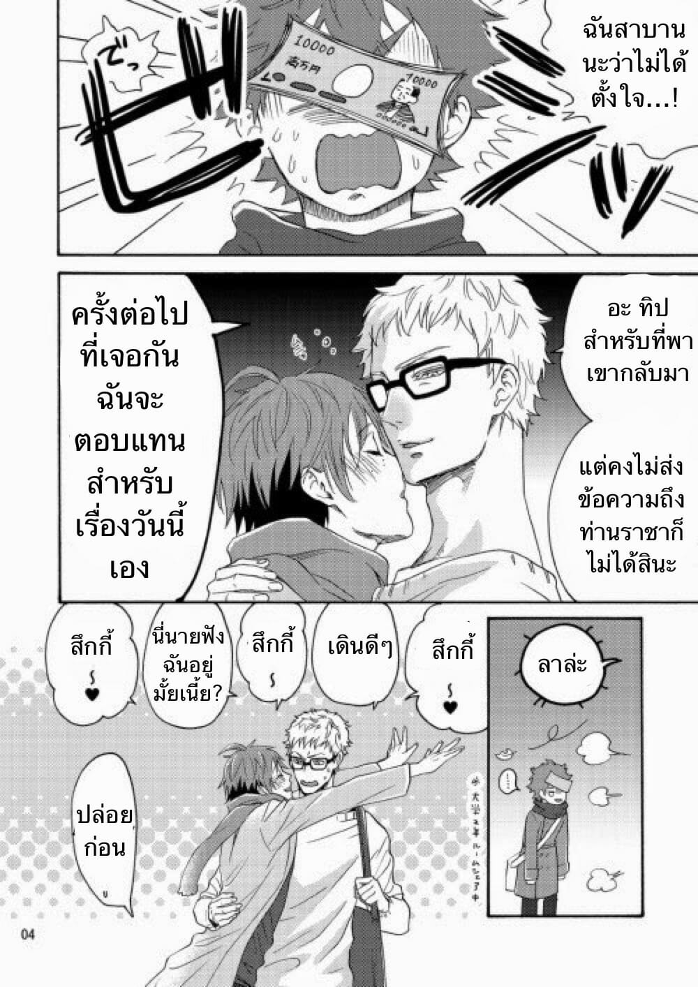 ผมเมาแล้ว-ดันเงี่ยนเฉยเลย-C87-HATVHAT-Endou-Happi-Yamaguchi-kun-Iki-Bun-Haikyuu-6