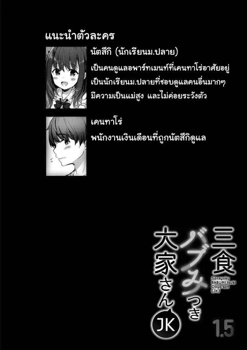 ผู้ดูแลหอของผม-คือยัยสาวน้อยจอมยั่ว1.5-C94-moco-chouchou-Hisama-Kumako-Sansyoku-BABUMI-tsuki-Ooya-San-JK-2