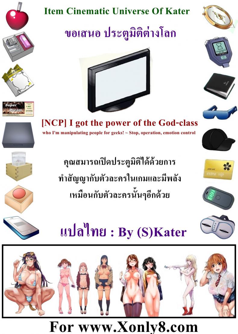 พลังมิติต่างโลก-NCP-I-got-the-power-of-the-God-class-26