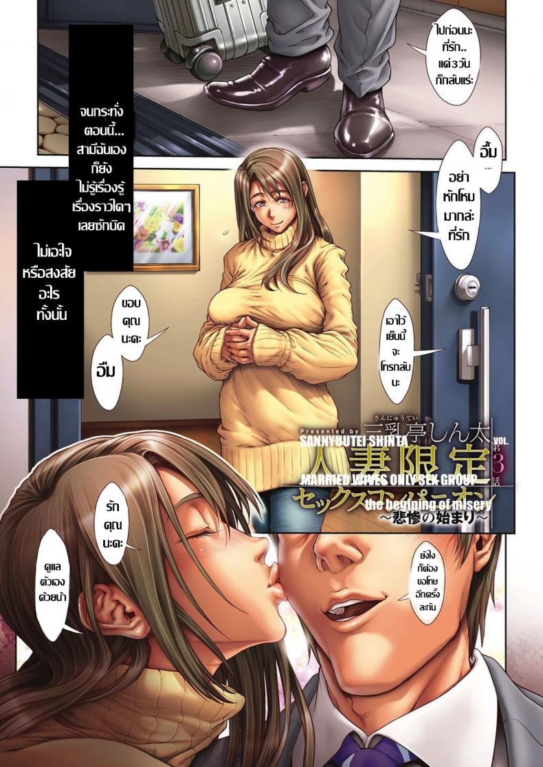 พวกคุณนายสาวสุดร่าน-Sannyuutei-Shinta-Hitozuma-gentei-sex-companion-17