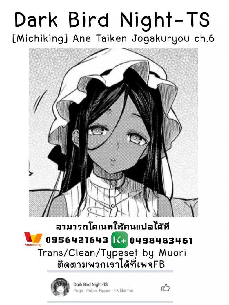 พาเสียวหรรษา-กับหอพักหญิง6-Michiking-Ane-Taiken-Jogakuryou-Ch.1-Older-Sister-Experience-18