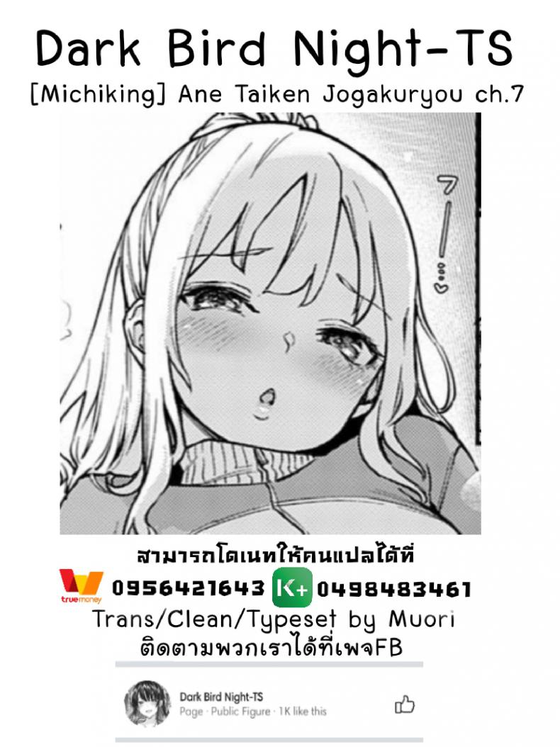 พาเสียวหรรษา-กับหอพักหญิง7-Michiking-Ane-Taiken-Jogakuryou-Ch.1-Older-Sister-Experience-25