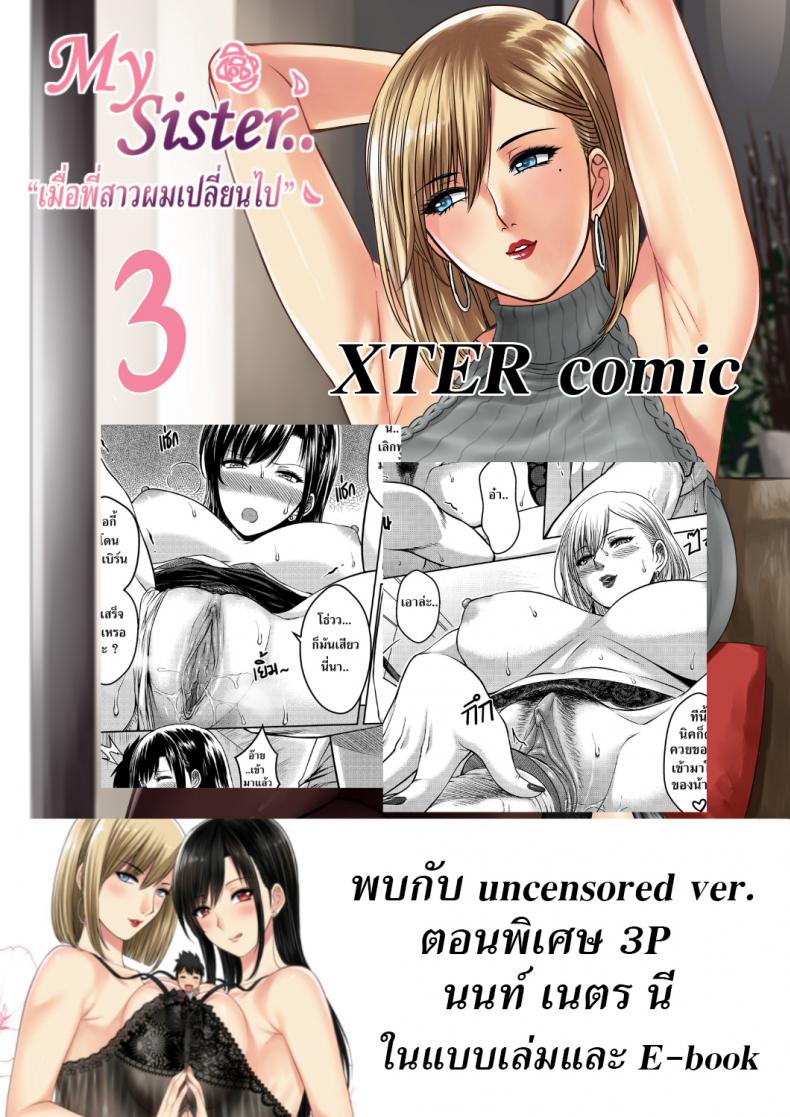 พี่สาวคนใหม่ของผม3-XTER-My-Sister-62