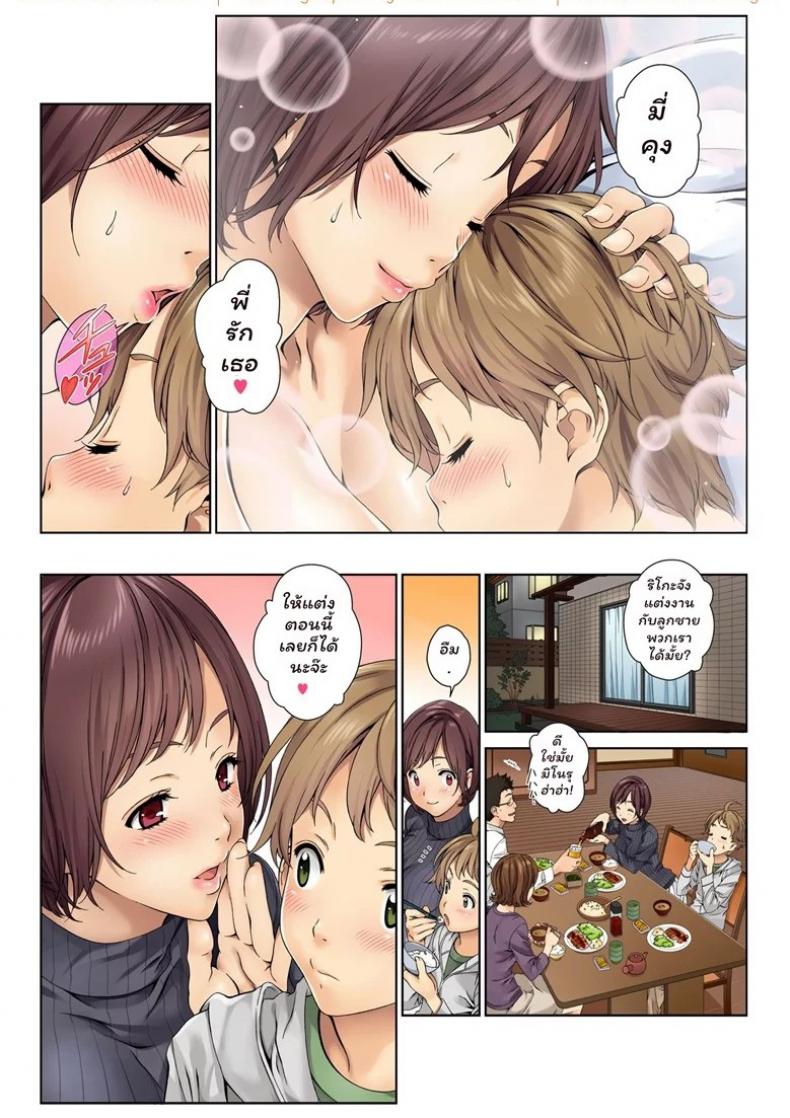 พี่สาวครับ-ผมจองแล้วนะ1-Mizutani-Tooru-Love-Me-Full-Color-Version-21