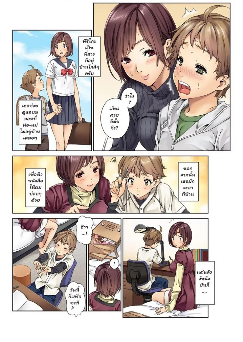 พี่สาวครับ-ผมจองแล้วนะ1-Mizutani-Tooru-Love-Me-Full-Color-Version-3