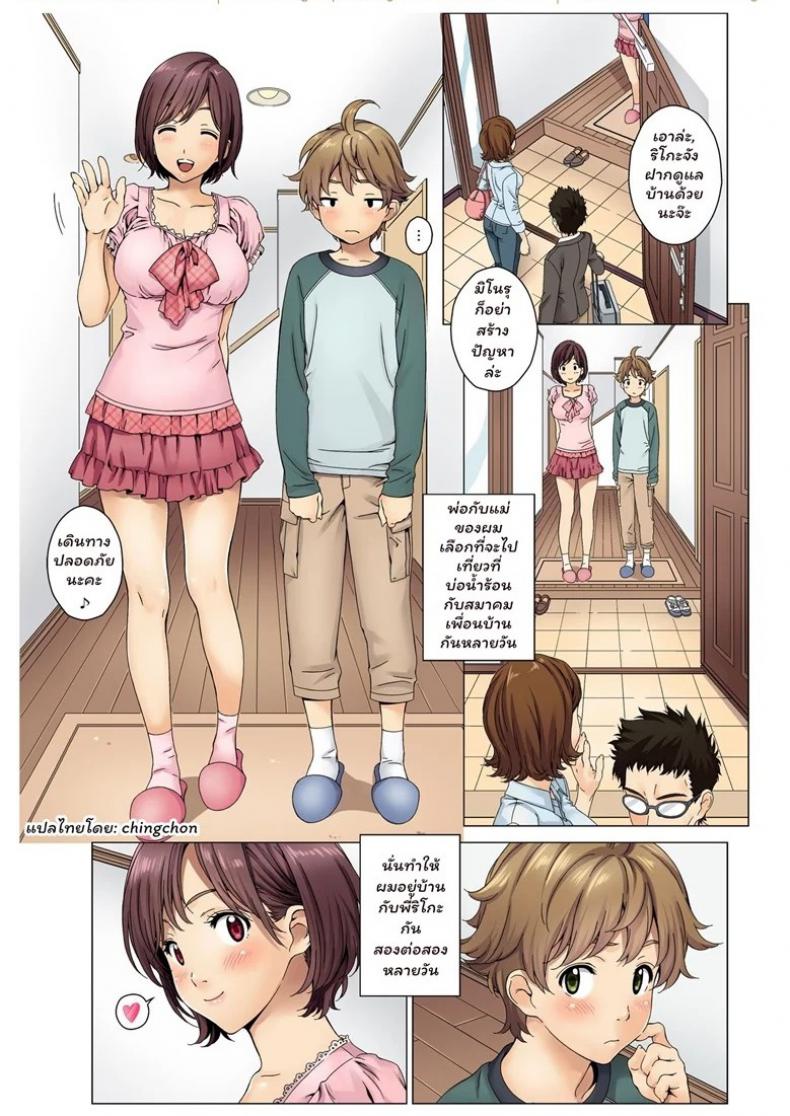 พี่สาวครับ-ผมจองแล้วนะ2-Mizutani-Tooru-Love-Me-Full-Color-Version-2