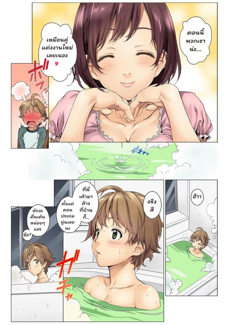 พี่สาวครับ-ผมจองแล้วนะ2-Mizutani-Tooru-Love-Me-Full-Color-Version-4