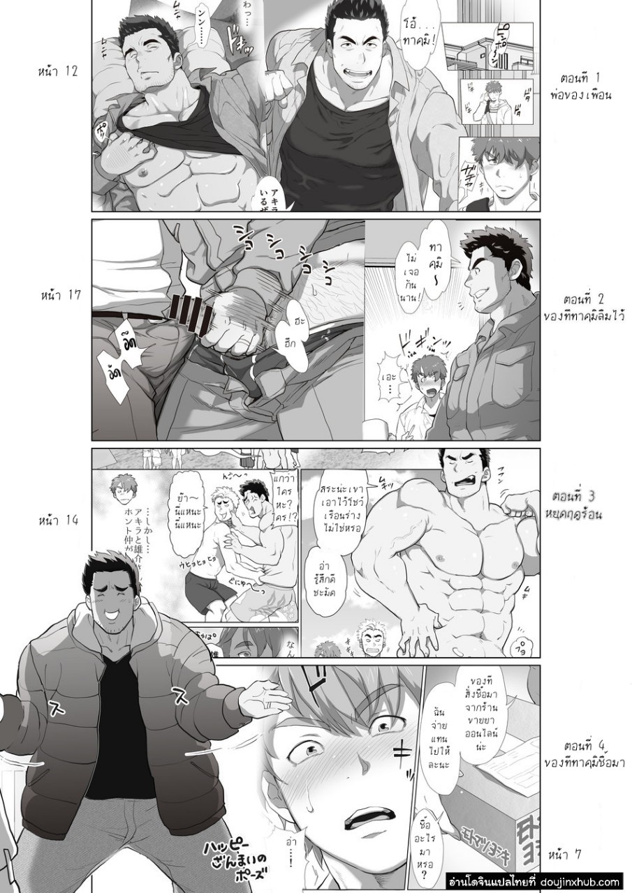 พ่อของเพื่อนผม-ขี้เงี่ยนจังนะ1-Ochaocha-Honpo-Chabashira-Tatsukichi-Friends-dad-2