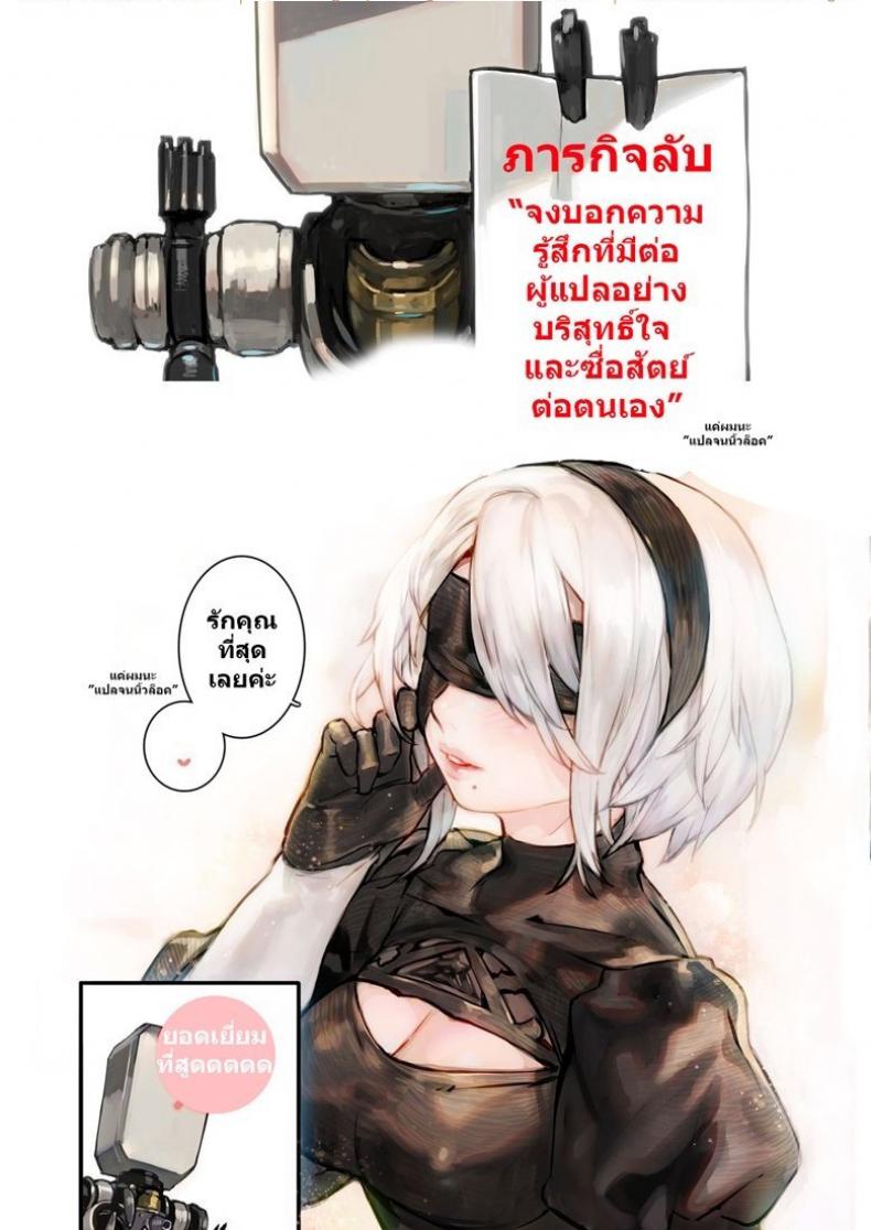 ภารกิจ-ปิดตาสืบพันธุ์-Aoinhatsu-Aoin-2B9S-NieRAutomata-16