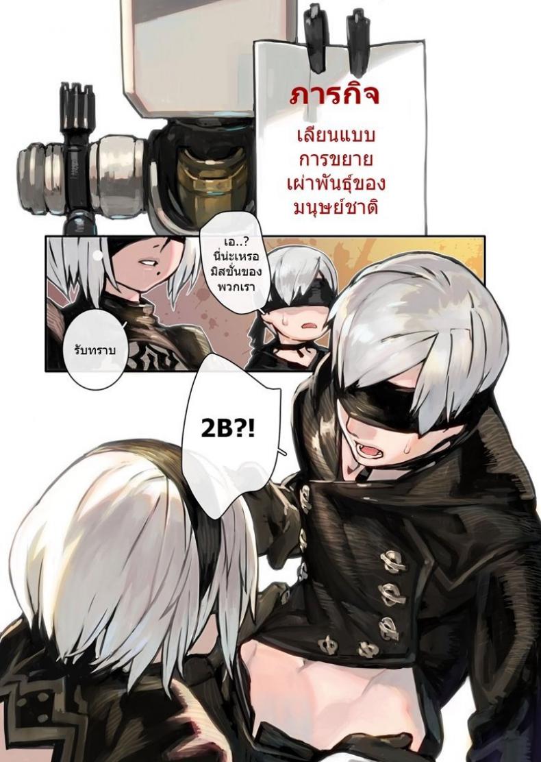 ภารกิจ-ปิดตาสืบพันธุ์-Aoinhatsu-Aoin-2B9S-NieRAutomata-3