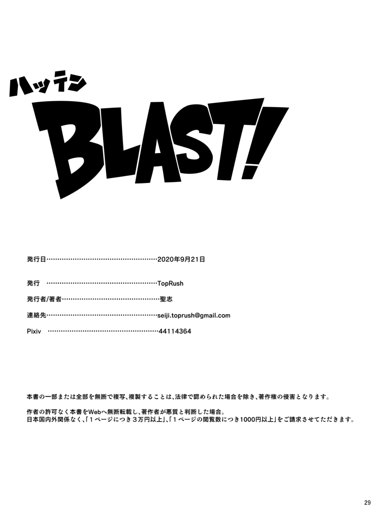 มันคือการส่งต่อ-ความเสียว-Tomcat-BLAST-29