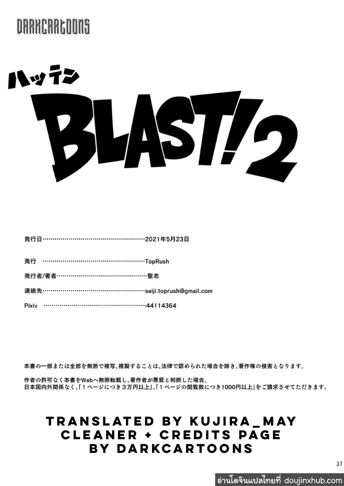 มันคือการส่งต่อ-ความเสียว2-Tomcat-BLAST-36-1