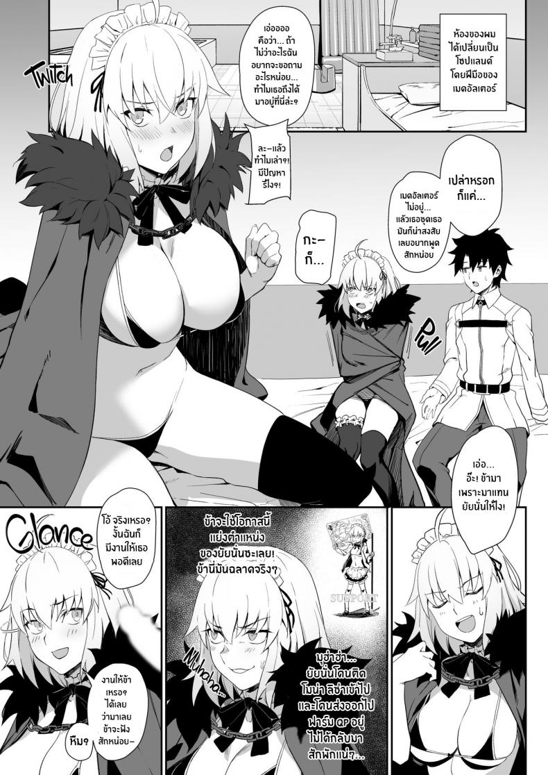 มันดีกว่าที่คิด-มันดีต่อใจ-C96-LOFLAT-Prime-Chaldea-Soap-2-Iinari-Tsundere-Gohoushi-Maid-2