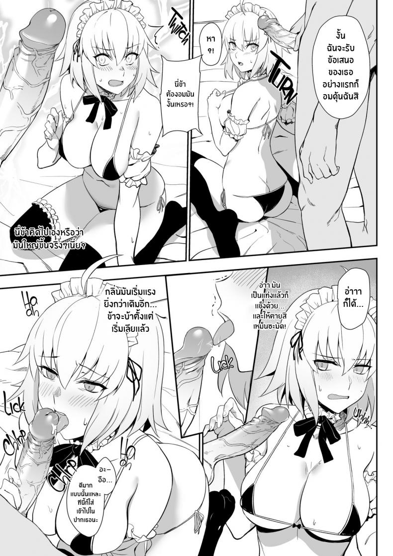 มันดีกว่าที่คิด-มันดีต่อใจ-C96-LOFLAT-Prime-Chaldea-Soap-2-Iinari-Tsundere-Gohoushi-Maid-6