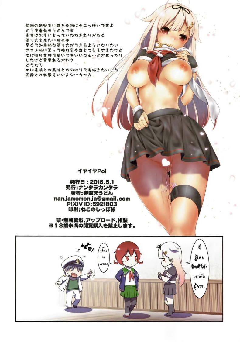 ยูดาจิสาวน้อย-ของท่านผู้การ-COMIC1-10-Nantara-Kantara-Shungiku-Tenudon-Iyaiya-Poi-Kantai-Collection-KanColle-17