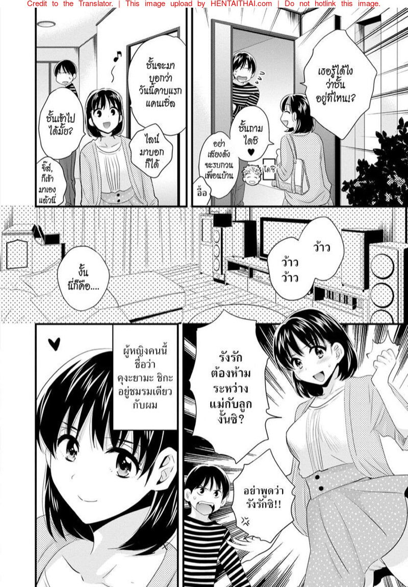 รักนะครับ-คุณแม่เลี้ยงของผม-Pon-Takahanada-Okonomi-no-Mama-As-you-Like-it-Ch.1-11