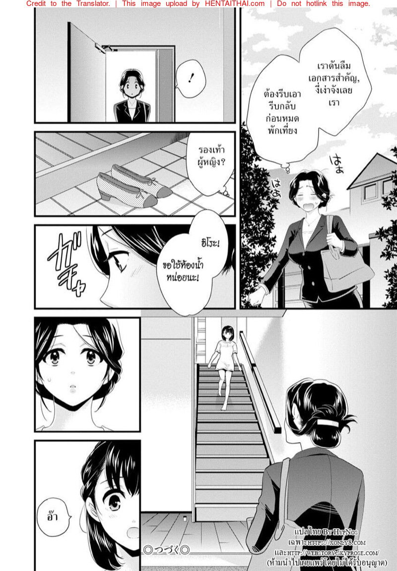 รักนะครับ-คุณแม่เลี้ยงของผม-Pon-Takahanada-Okonomi-no-Mama-As-you-Like-it-Ch.1-21