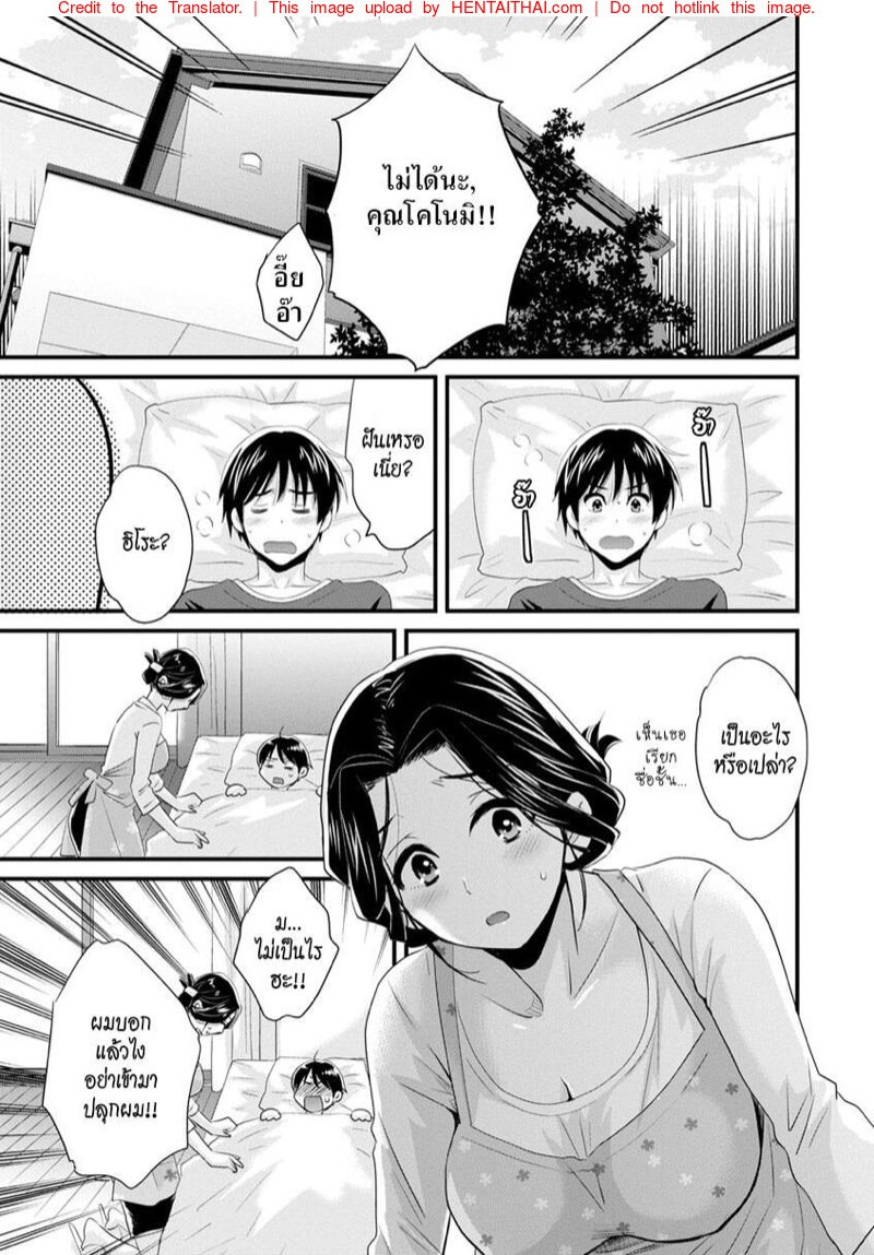 รักนะครับ-คุณแม่เลี้ยงของผม-Pon-Takahanada-Okonomi-no-Mama-As-you-Like-it-Ch.1-6