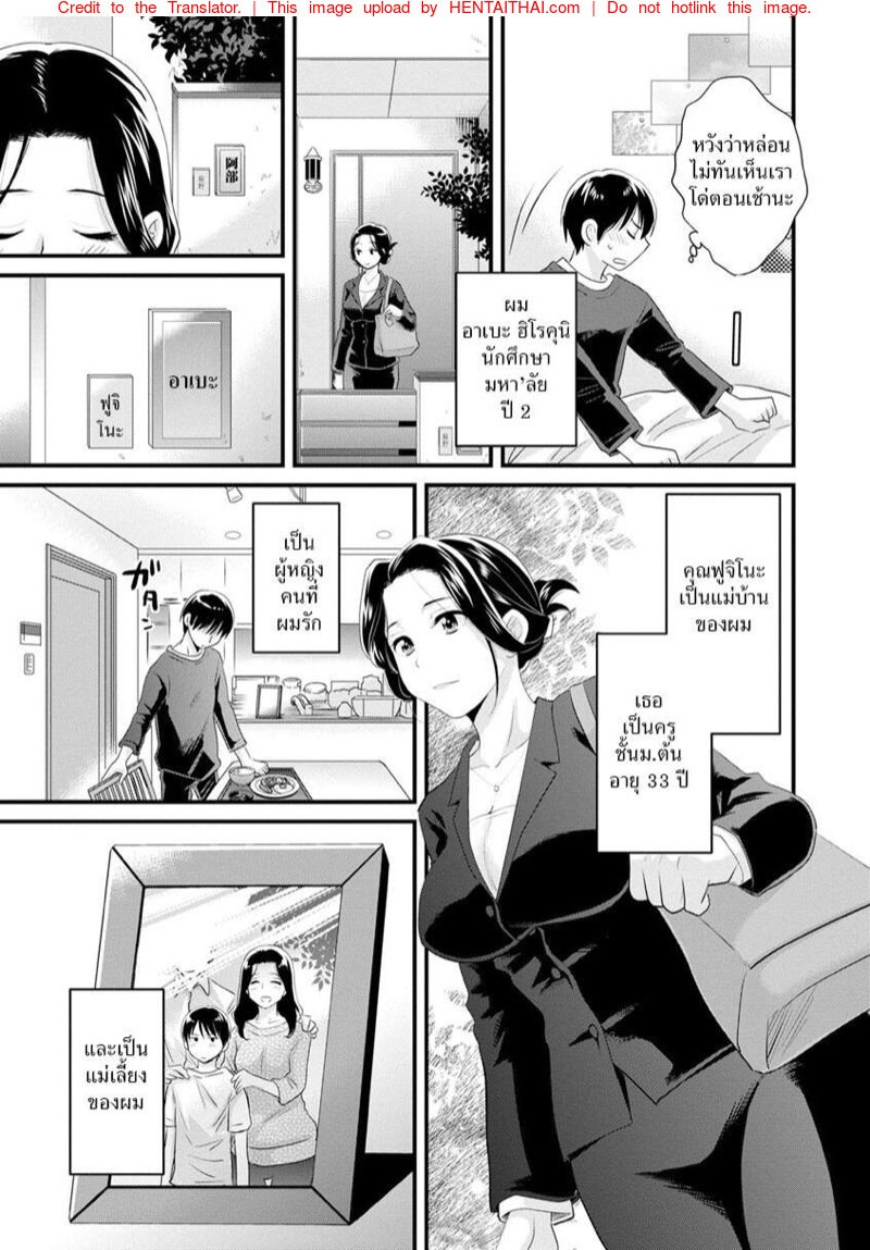 รักนะครับ-คุณแม่เลี้ยงของผม-Pon-Takahanada-Okonomi-no-Mama-As-you-Like-it-Ch.1-8