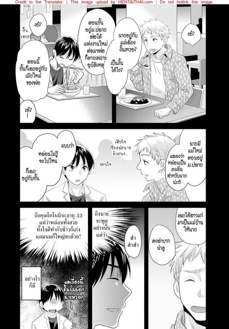 รักนะครับ-คุณแม่เลี้ยงของผม-Pon-Takahanada-Okonomi-no-Mama-As-you-Like-it-Ch.1-9