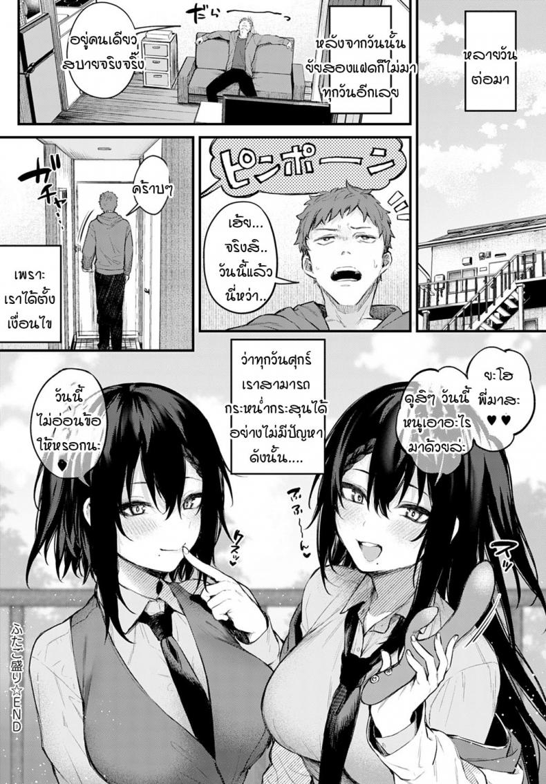 สองสาวแฝด-แสบสวาท-Danimaru-Futagomori-23