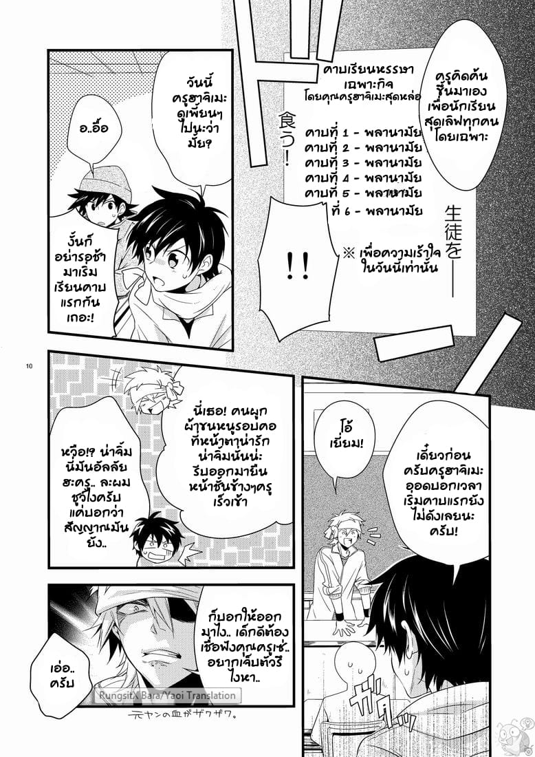 สอนวิชาพิเศษ-ของอาจาร์ฮาจิเมะ1-Panda-Shima-Kyousuke-Hajime-sensei-and-the-Adult-Health-and-Physical-Education-10