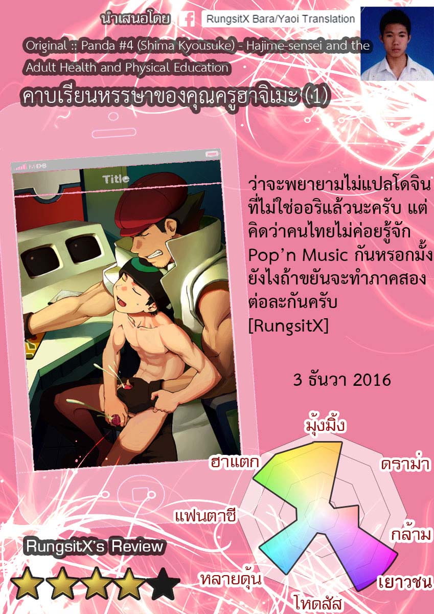 สอนวิชาพิเศษ-ของอาจาร์ฮาจิเมะ1-Panda-Shima-Kyousuke-Hajime-sensei-and-the-Adult-Health-and-Physical-Education-2