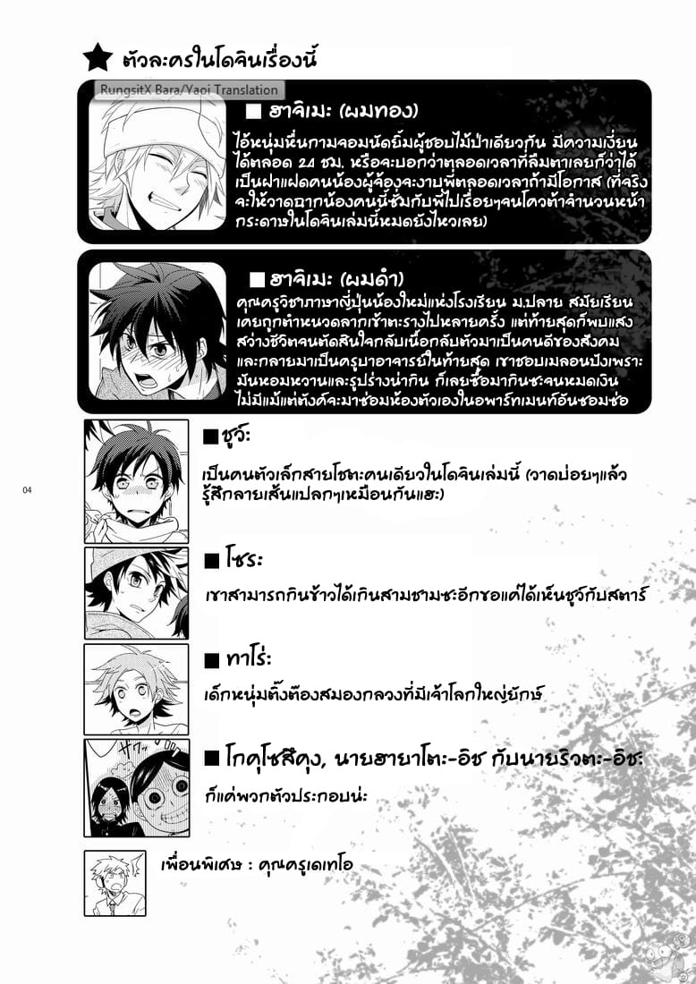 สอนวิชาพิเศษ-ของอาจาร์ฮาจิเมะ1-Panda-Shima-Kyousuke-Hajime-sensei-and-the-Adult-Health-and-Physical-Education-4