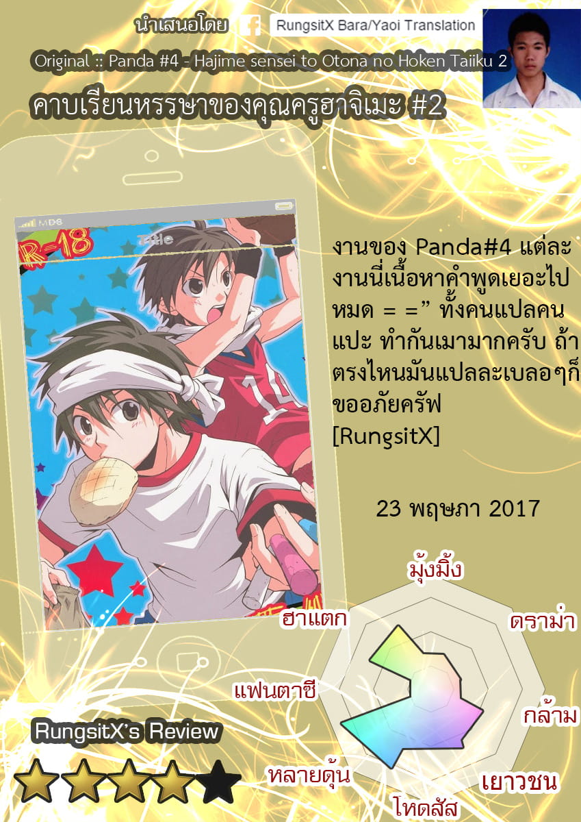 สอนวิชาพิเศษ-ของอาจาร์ฮาจิเมะ2-Panda-Shima-Kyousuke-Hajime-sensei-and-the-Adult-Health-and-Physical-Education-2