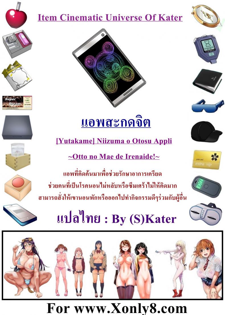 สะกดจิต-แล้วจับเย็ด-Yutakame-Niizuma-o-Otosu-Appli-2