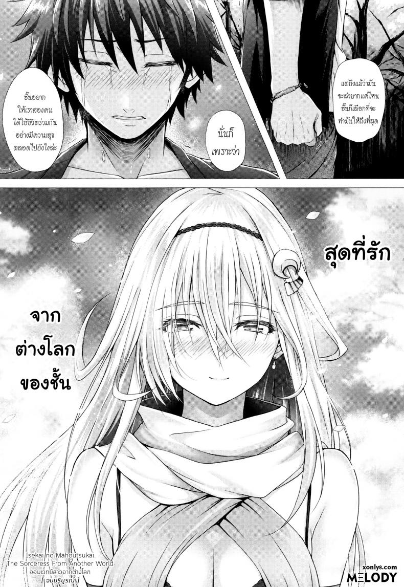 สาวจอมเวทย์-ผู้มาจากต่างโลก8-Simon-Isekai-no-Mahoutsukai-26