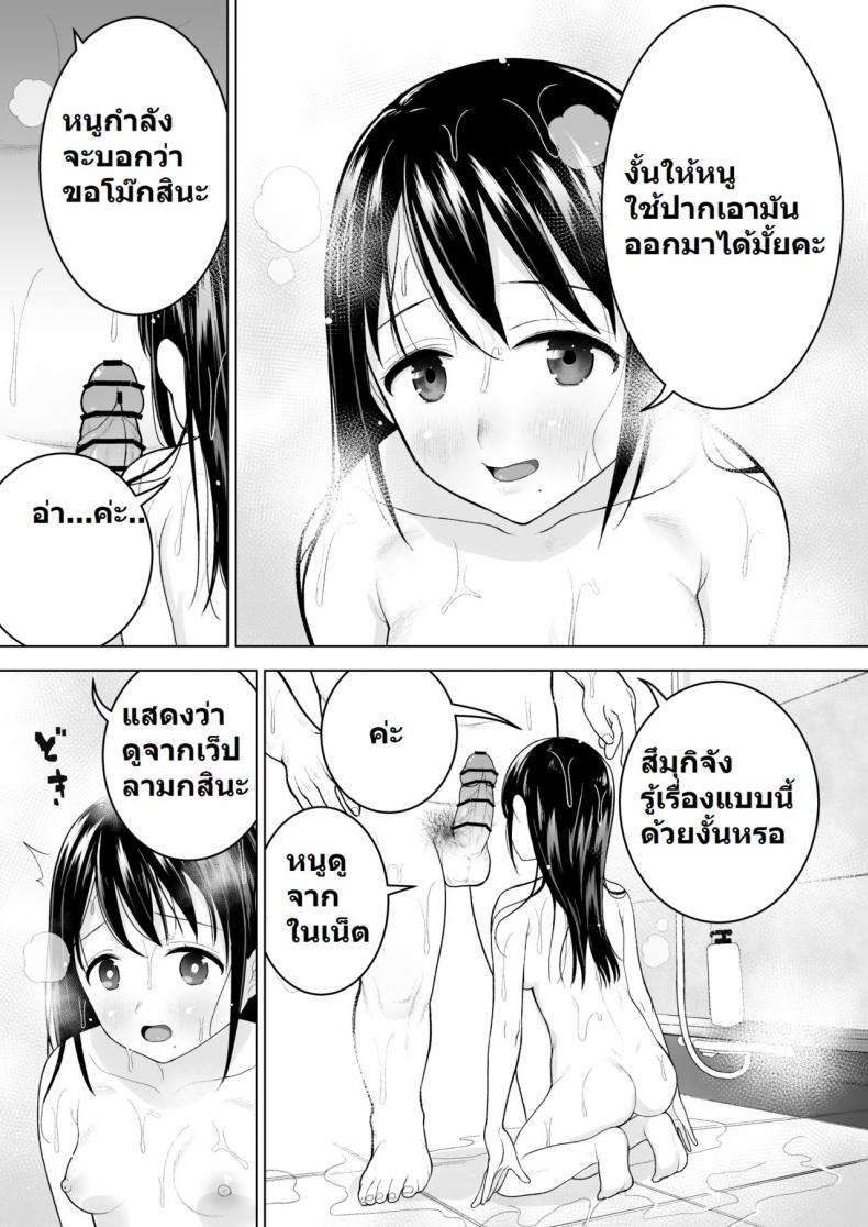 หนูขอแค่มีคุณ-Mitsume-no-Mitsumame-Yoikorogashi-Watashi-datte-Otoko-no-Hito-o-Hikitsuketai-31