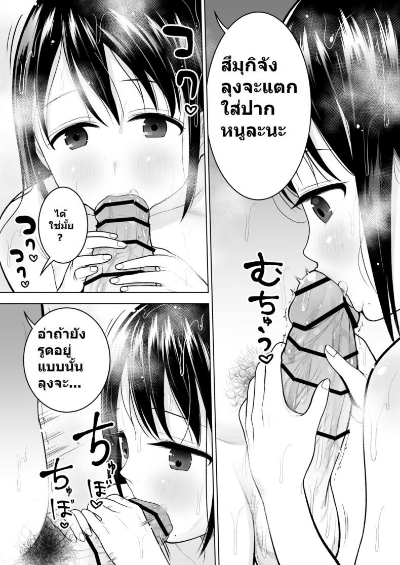 หนูขอแค่มีคุณ-Mitsume-no-Mitsumame-Yoikorogashi-Watashi-datte-Otoko-no-Hito-o-Hikitsuketai-36